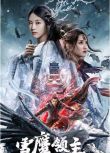 2022古裝奇幻《雪鷹領主/DongBo XueYing Land》盛英豪.國語中字