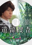 2014夏季單元劇DVD： 遺留搜查SP2 特別篇2【上川隆也/齊藤由貴】