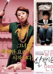 電影 我的恐怖女友/甜蜜陰險的戀人 韓國愛情喜劇犯罪片 DVD收藏版