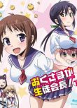 我老婆是學生會長 1+2季（2017年一月新番動漫）2碟DVD
