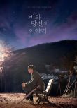 2021韓國愛情《雨和你的故事/如果雨之後》姜河那.韓語中字