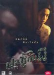 無主孤魂/庭怨森森 泰國經典恐怖片 絕版DVD收藏版