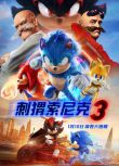 2024美國動畫電影《刺猬索尼克3/超音鼠大電影3/音速小子3》國英雙語中英雙字 盒裝1碟