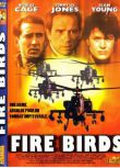 1990美國電影 火鳥出擊 現代戰爭/空戰/尼古拉斯·凱奇 DVD
