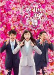 2015日劇 花咲舞無法沉默 第二季 杏 上川隆也 日語中字 盒裝2碟