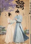 2024大陸劇 珠玉在側【TV全集+花絮】徐璐/畢雯珺 高清盒裝5碟