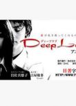 2004高分日劇 Deep Love步之物語 巖佐真悠子 日語中字 盒裝3碟