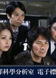2015日劇 犯罪科學分析室 電子標靶 伊原剛誌 日語中字 盒裝1碟