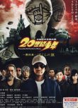 2009懸疑冒險片DVD：20世紀少年 第3章 我們的旗幟【浦澤直樹】