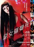 2012高分日本電影 狼狽/惡女羅曼死/整容天後 澤尻英龍華 日語中字 盒裝1碟