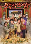 2016大陸劇 公公出宮/太監五虎 黎耀祥/姜大衛 國語中字 盒裝6碟