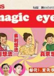 韓國綜藝 Magic Eye 7DVD