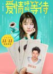 2020大陸電影《愛情呼叫等待/Love Call Waiting》徐申東/王尉 國語中字