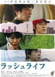 2009懸疑片DVD：Lush Life華麗人生【伊阪幸太郎】堺雅人/柄本佑 1碟