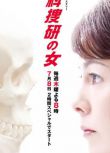 2010推理單元劇DVD：科搜研之女 特別篇SP/法醫女神探 特別篇SP
