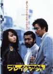 1988高分日本電影 搏命擒賊 藤龍也/石野陽子 日語中字 盒裝1碟