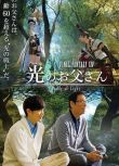2017日劇 最終幻想14：光之老爸/最終幻想14：光之父親/光之老爹 千葉雄大 日語中字 盒裝1碟
