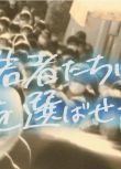 2021日本紀錄片《不要讓年輕人選擇死亡》.日語中日雙字