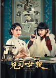 2023大陸劇《見習女探/吃瓜神探》王藝瑾/趙粵 國語中字 盒裝2碟