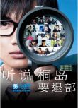 2012高分日本電影 聽說桐島要退部/聽說桐島退社了 日語中字 盒裝1碟