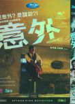 2009香港高分電影 意外 古天樂/任賢齊 國語中字 盒裝1碟