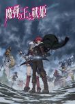 2014日本動畫 魔彈之王與戰姬 日語中字 盒裝2碟