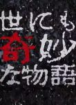 世界奇妙物語 2017年秋季特別篇 日語中字 盒裝1碟
