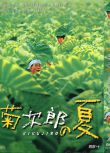 1999日本高分電影 菊次郎的夏天 菊次郎之夏/北野武 日語中字 盒裝1碟