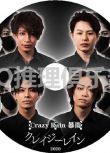 2020最新懸疑劇DVD：Crazy Rain 暴雨 全4集【荒木宏文/陳內將】