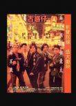 1996鄭伊健/陳小春經典動作電影[人在江湖/古惑仔之人在江湖][國語中字]