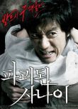 電影 復仇者/毀滅者/被破壞的男人 韓國犯罪驚悚片 DVD收藏版