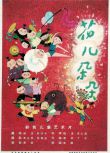 1962高分家庭劇情《花兒朵朵》劉沛/王人美