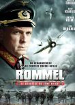 2012德國電影 隆美爾 Rommel 烏爾裏希·圖庫爾/蒂姆·博格曼 德語中字 盒裝1碟
