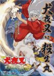 2003高分動畫電影 日本電影 犬夜叉：天下霸道之劍 日語中字 盒裝1碟