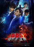 2012台灣電影 駭戰/木偶人電影版/BBS鄉民的正義 陳柏霖 國語中字 盒裝1碟