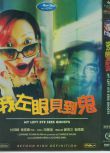 2002香港高分電影 我左眼見到鬼 杜琪峰/劉青雲/鄭秀文 國語中字 盒裝1碟
