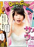 2018日劇 生存結婚/適者成婚/結婚大作戰 波瑠/吉澤亮 日語中字 盒裝2碟
