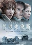 2012高分歐美電影 普羅米修斯/異形前傳 勞米 拉佩斯 英語中字 盒裝1碟
