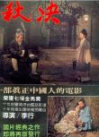 1972電影 秋決 DVD 歐威/唐寶雲 盒裝1碟完整版