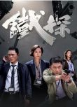 港劇 鐵探 袁偉豪/惠英紅 DVD　高清盒裝4碟