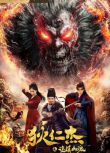 2025大陸電影《狄仁傑之詭鎮幽魂》朱永棠/羅琳 國語中字 盒裝1碟