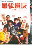1988香港高分電影 最佳損友 劉德華/陳百祥 國粵語中字 盒裝1碟