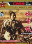 1963大陸高分戰爭《地雷戰》白大鈞.國語