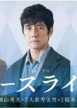 2020新懸疑劇DVD：北光/北方之光【西島秀俊/北村一輝/田中麗奈】