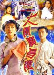 1997港劇 大鬧廣昌隆/ Time Before Time 周海媚/林家棟 國語無字幕 盒裝4碟