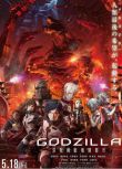 動畫電影 哥斯拉：決戰之都 GODZILLA 抉戦機動増殖都市 高清D9完整版