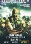 1997美國電影 末世戰士/越戰七縱橫/越戰七縱隊 越戰/叢林戰/美越戰 DVD
