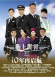 2013港劇 沖上雲霄II/衝上雲霄II/沖上雲霄2 吳鎮宇/張智霖 國語中字 9碟