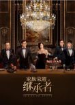 2024港劇 家族榮耀之繼承者【TV全集+幕後花絮】/家族榮耀2 佘詩曼 高清盒裝5碟