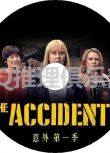 2019新英國犯罪劇DVD：意外 第壹季 第1季 The Accident 全4集